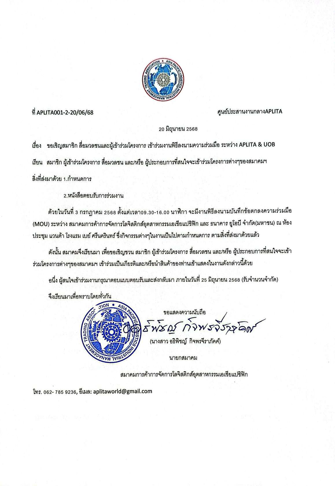 ข่าวสารสมาคมฯ