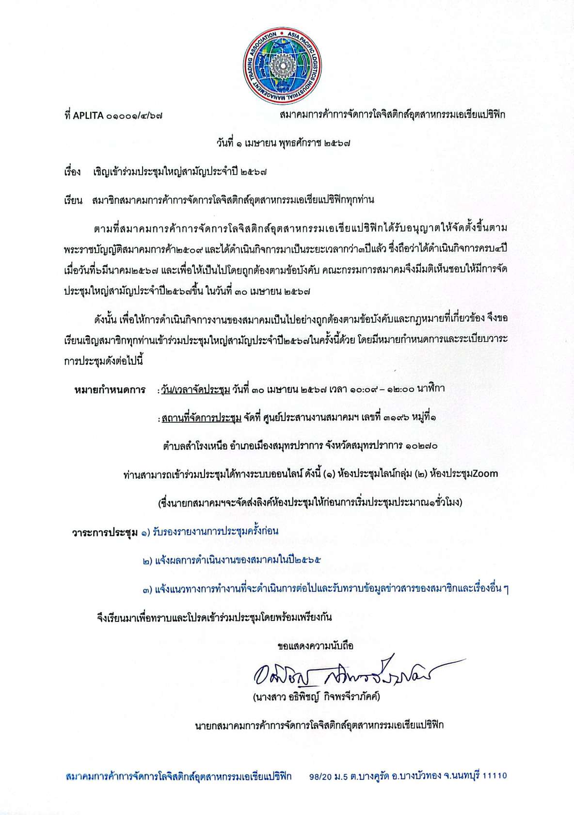 ข่าวสารสมาคมฯ