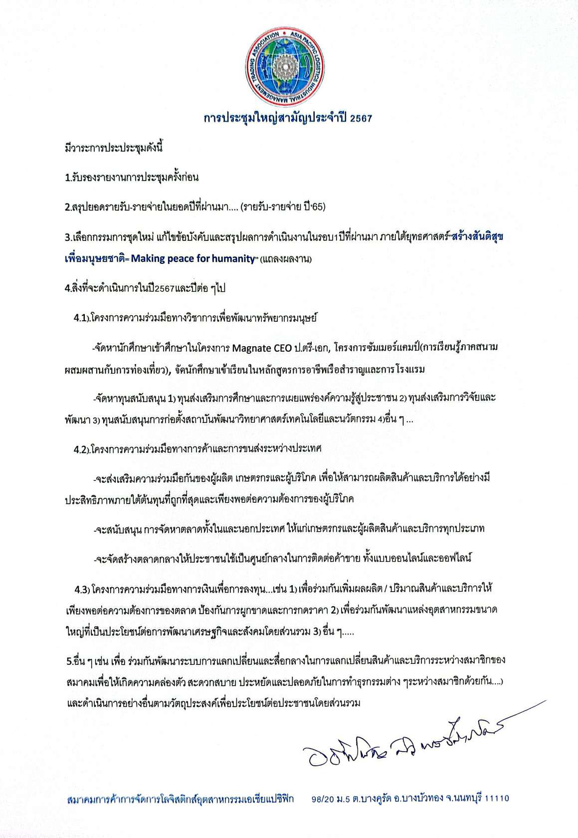 ข่าวสารสมาคมฯ