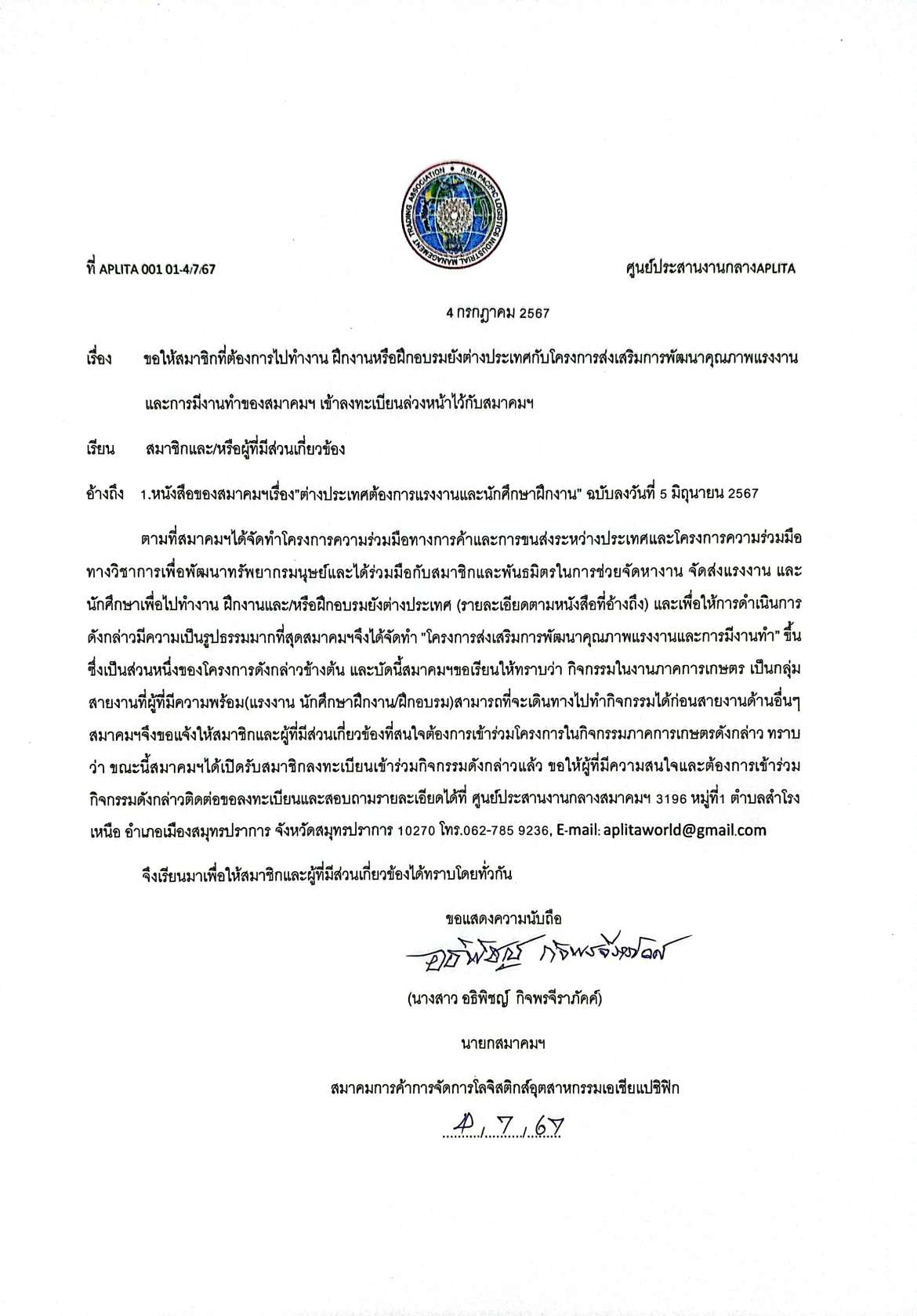 ข่าวสารสมาคมฯ