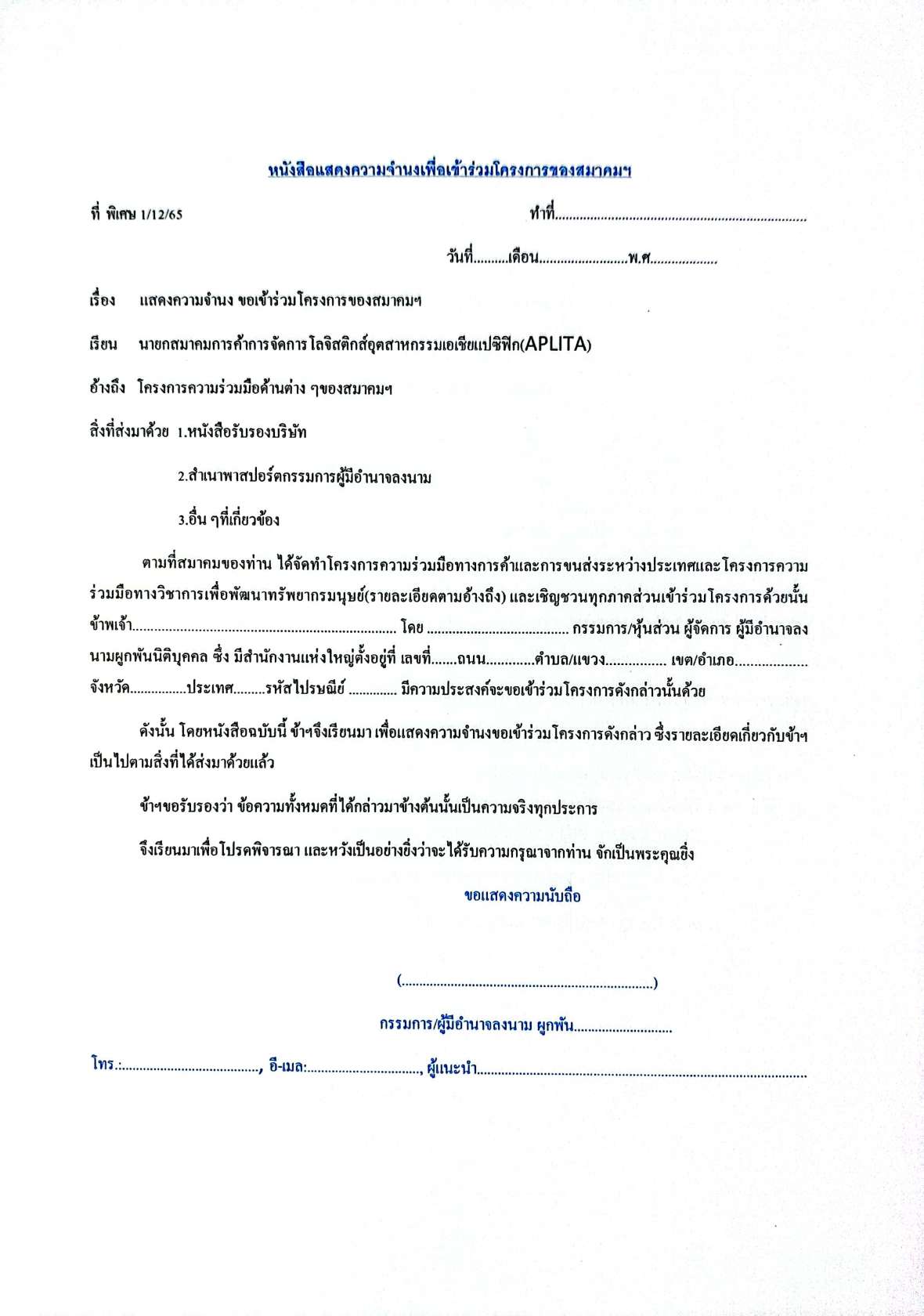 ใบสมัครสมาชิก-เรียน , แบบตัวอย่างหนังสือและใบสมัครอื่นๆ