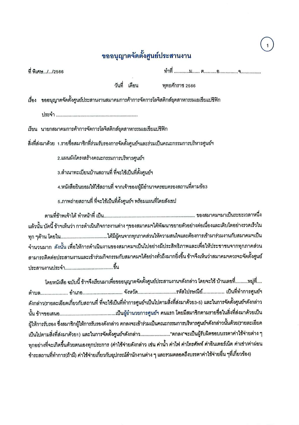 ใบสมัครสมาชิก-เรียน , แบบตัวอย่างหนังสือและใบสมัครอื่นๆ