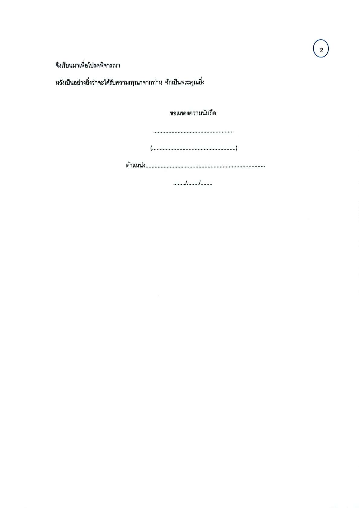 ใบสมัครสมาชิก-เรียน , แบบตัวอย่างหนังสือและใบสมัครอื่นๆ