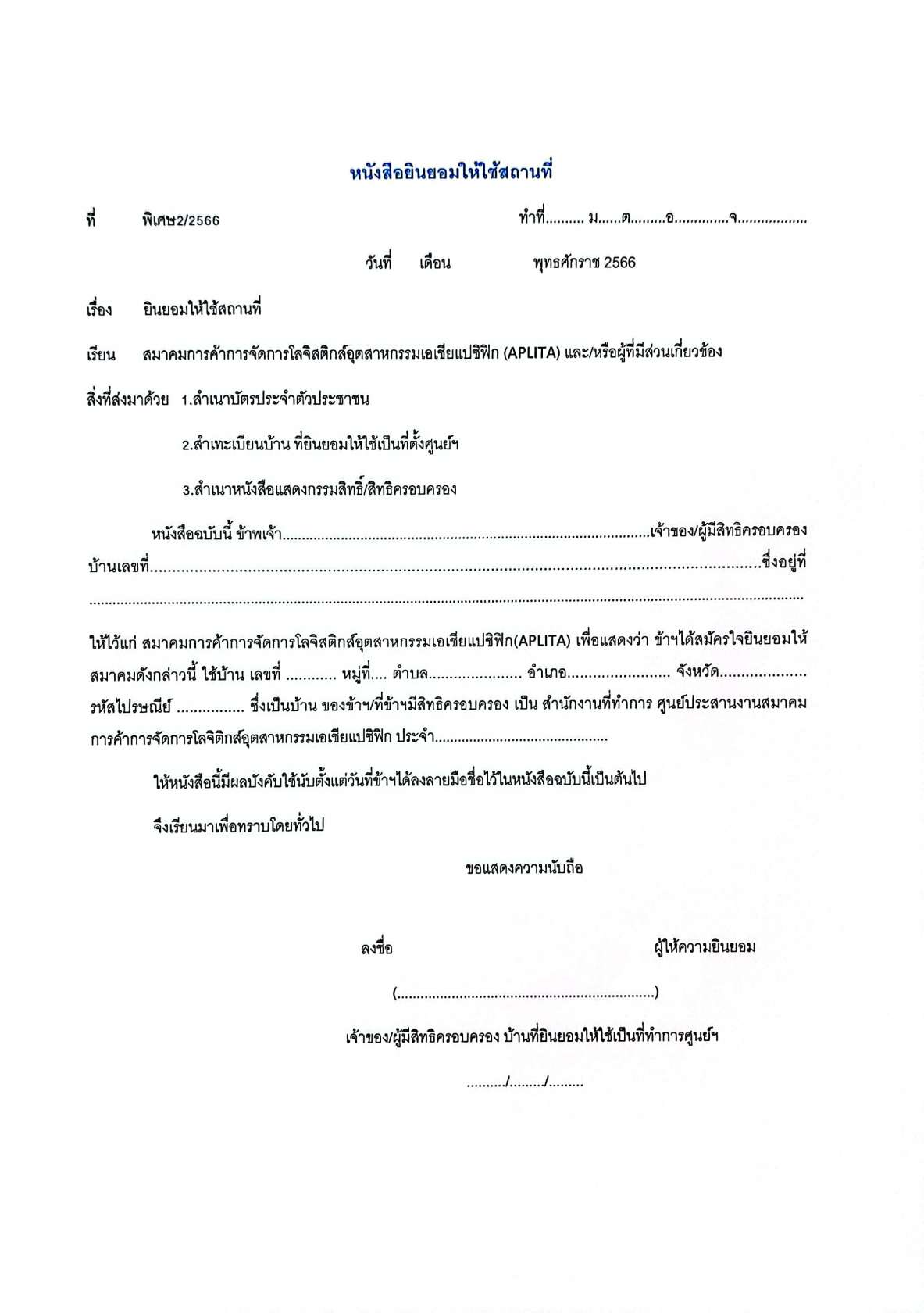 ใบสมัครสมาชิก-เรียน , แบบตัวอย่างหนังสือและใบสมัครอื่นๆ